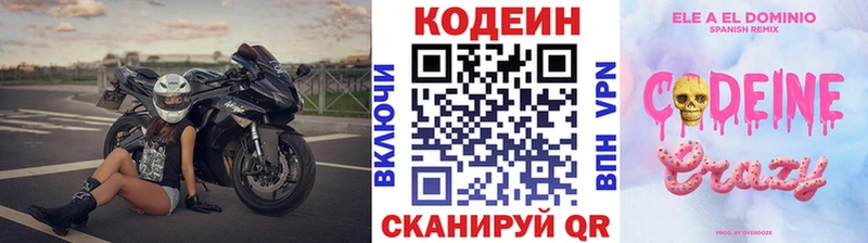 закладка  Покровск  Кодеин Purple Drank 